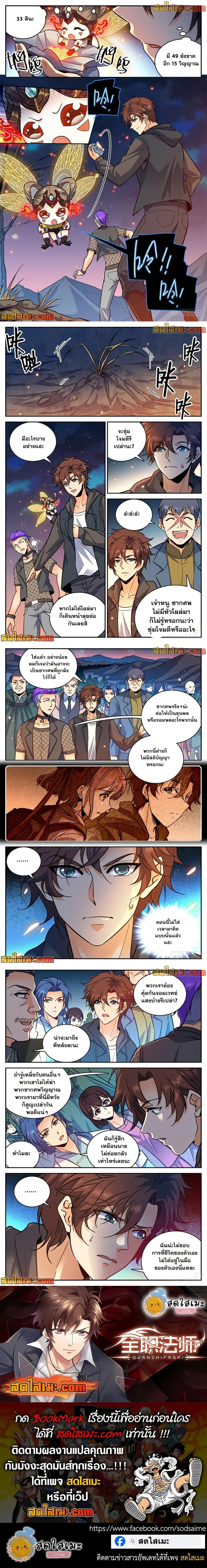 Versatile Mage - จอมเวทฝึกหัด - หน้า 3