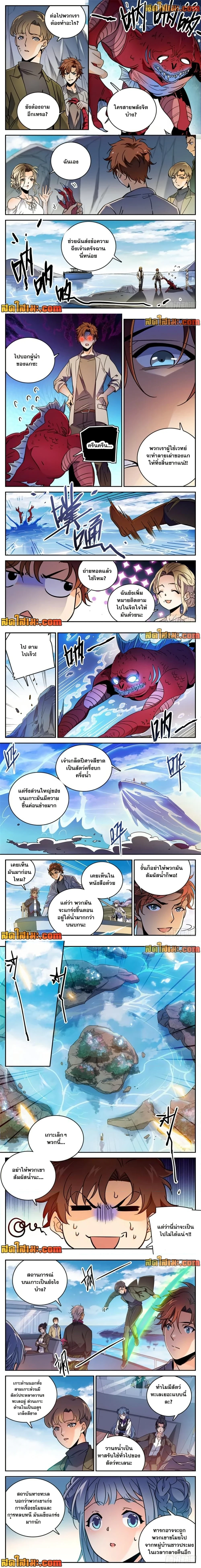 Versatile Mage - จอมเวทฝึกหัด - หน้า 2