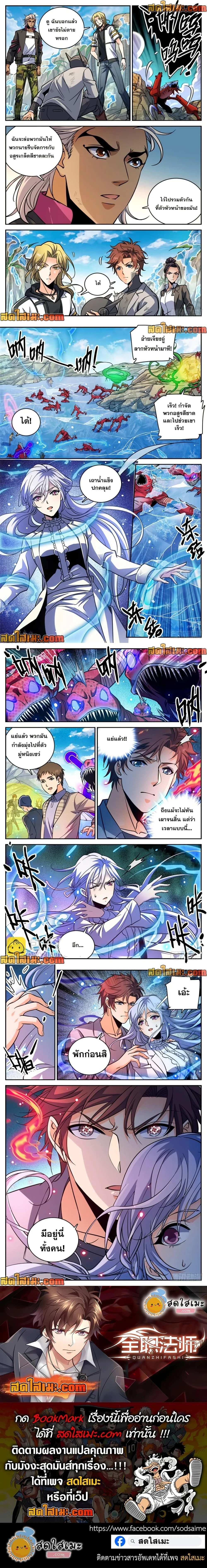 Versatile Mage - จอมเวทฝึกหัด - หน้า 3