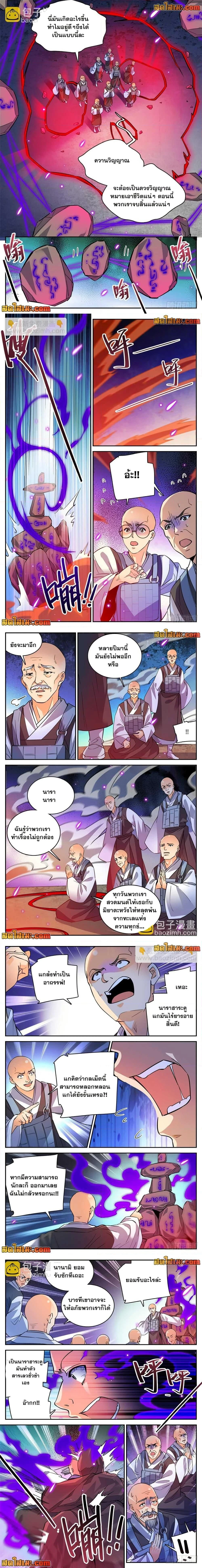 Versatile Mage - จอมเวทฝึกหัด - หน้า 2