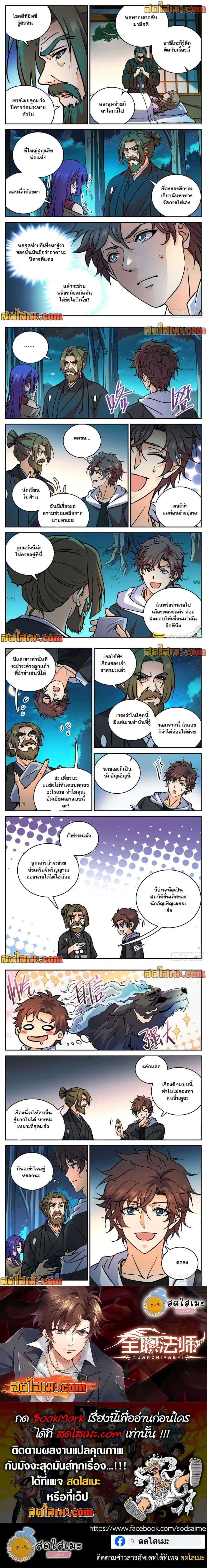 Versatile Mage - จอมเวทฝึกหัด - หน้า 3