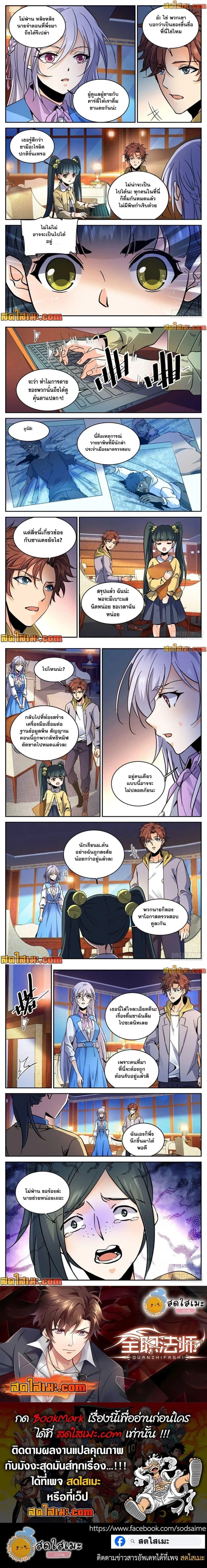 Versatile Mage - จอมเวทฝึกหัด - หน้า 3
