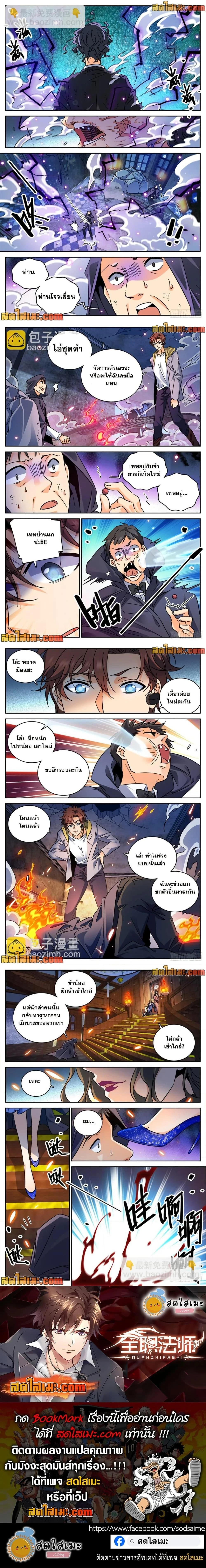 Versatile Mage - จอมเวทฝึกหัด - หน้า 3