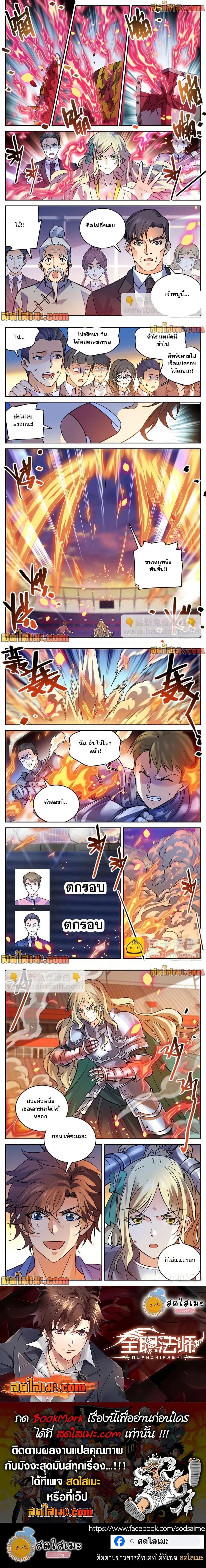 Versatile Mage - จอมเวทฝึกหัด - หน้า 3
