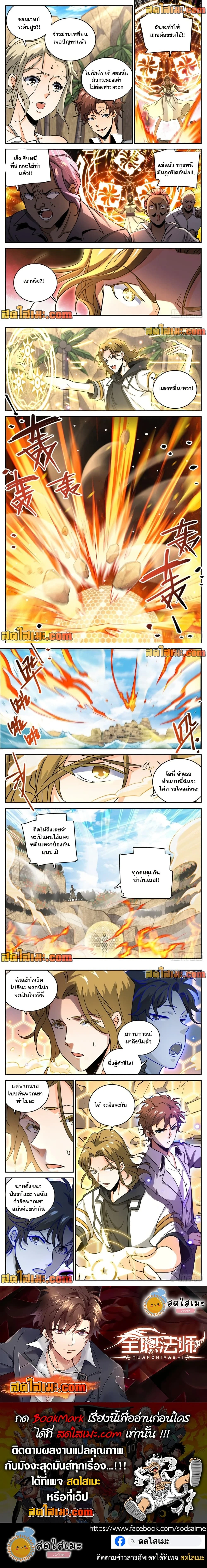 Versatile Mage - จอมเวทฝึกหัด - หน้า 3