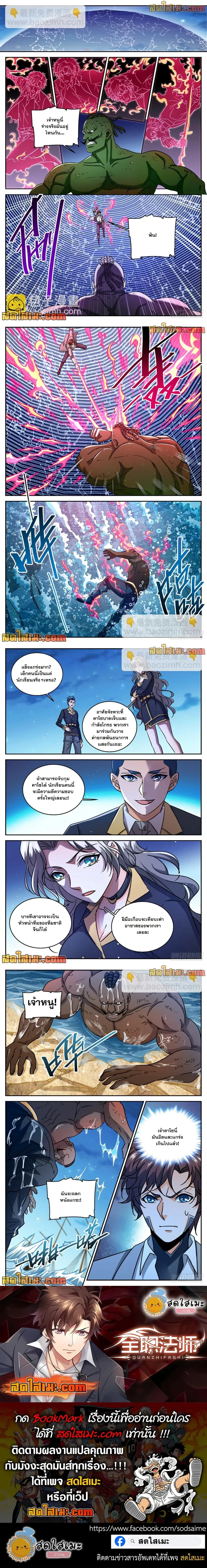 Versatile Mage - จอมเวทฝึกหัด - หน้า 3
