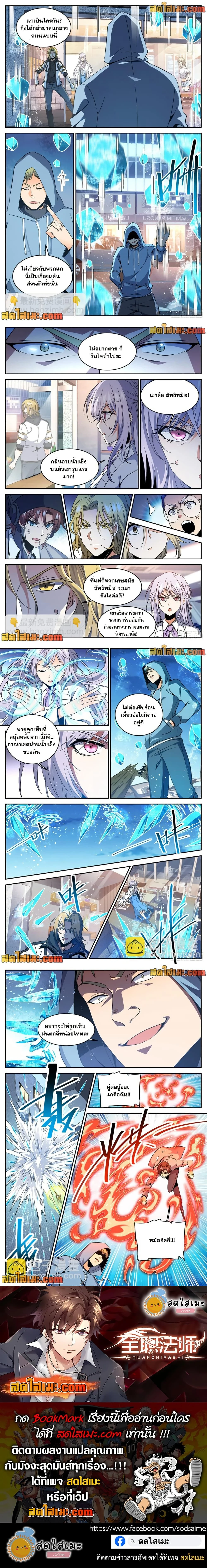 Versatile Mage - จอมเวทฝึกหัด - หน้า 3