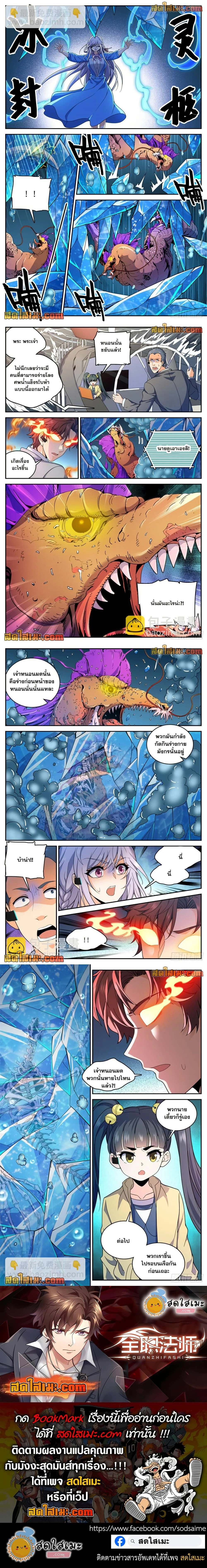 Versatile Mage - จอมเวทฝึกหัด - หน้า 3