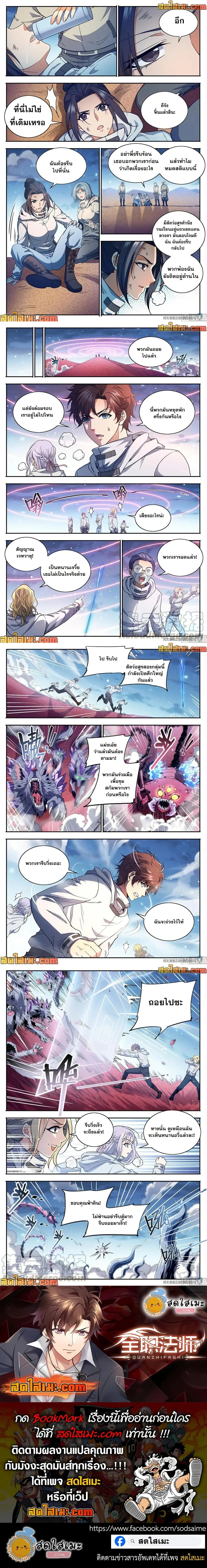 Versatile Mage - จอมเวทฝึกหัด - หน้า 3