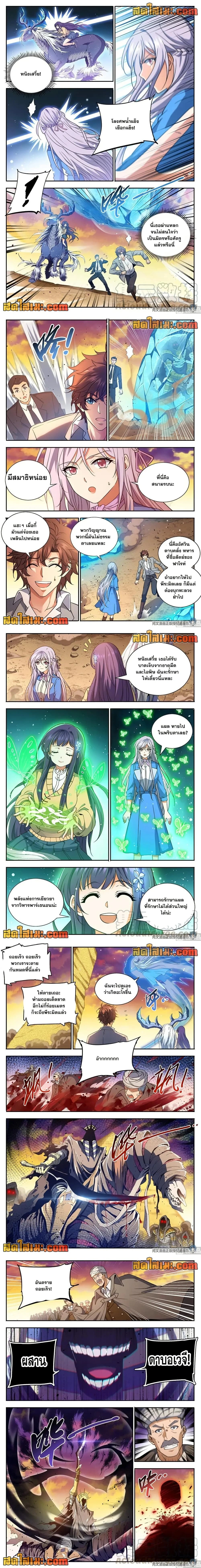 Versatile Mage - จอมเวทฝึกหัด - หน้า 2