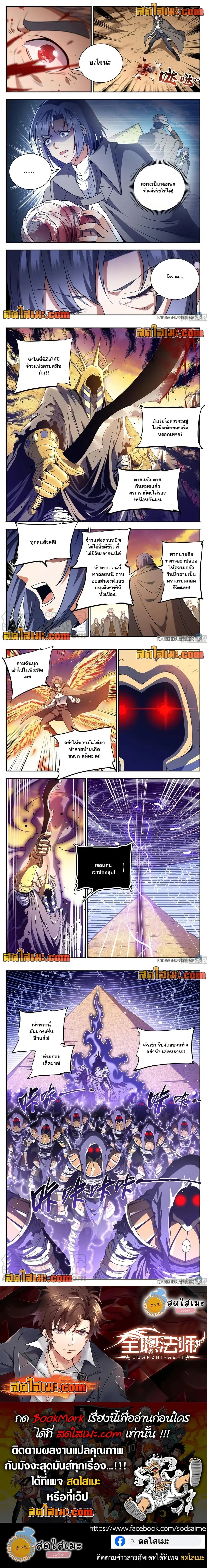Versatile Mage - จอมเวทฝึกหัด - หน้า 3
