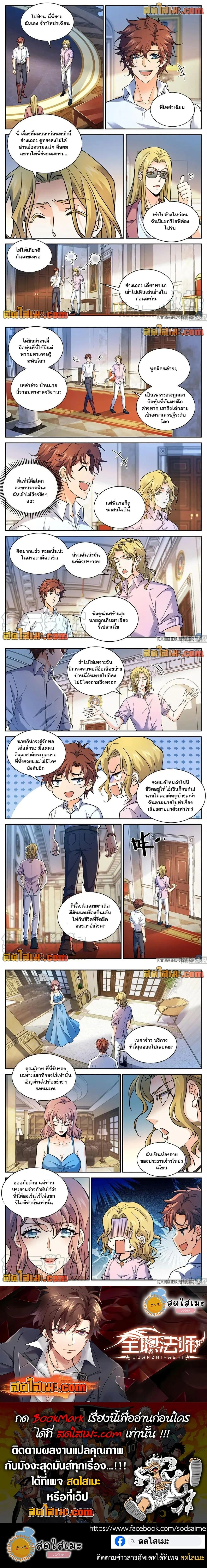 Versatile Mage - จอมเวทฝึกหัด - หน้า 3