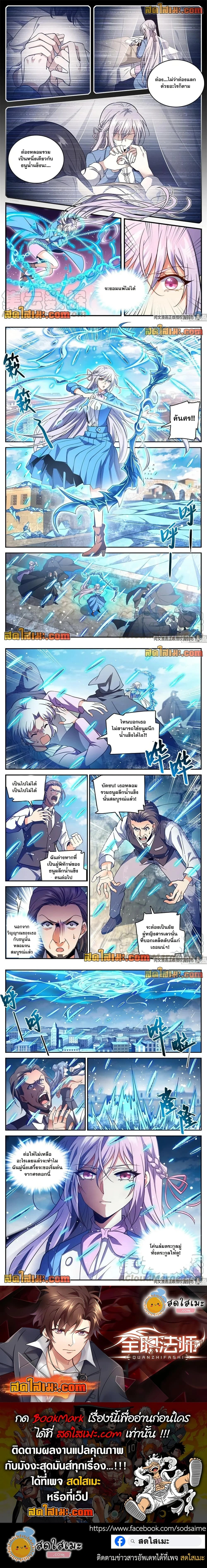 Versatile Mage - จอมเวทฝึกหัด - หน้า 3