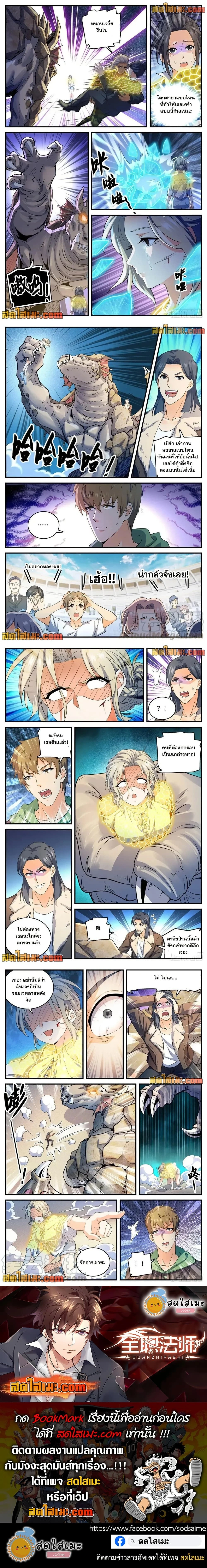 Versatile Mage - จอมเวทฝึกหัด - หน้า 3