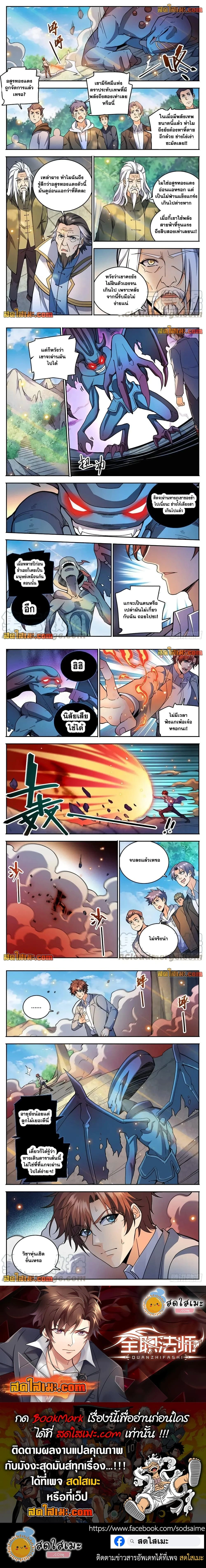 Versatile Mage - จอมเวทฝึกหัด - หน้า 3