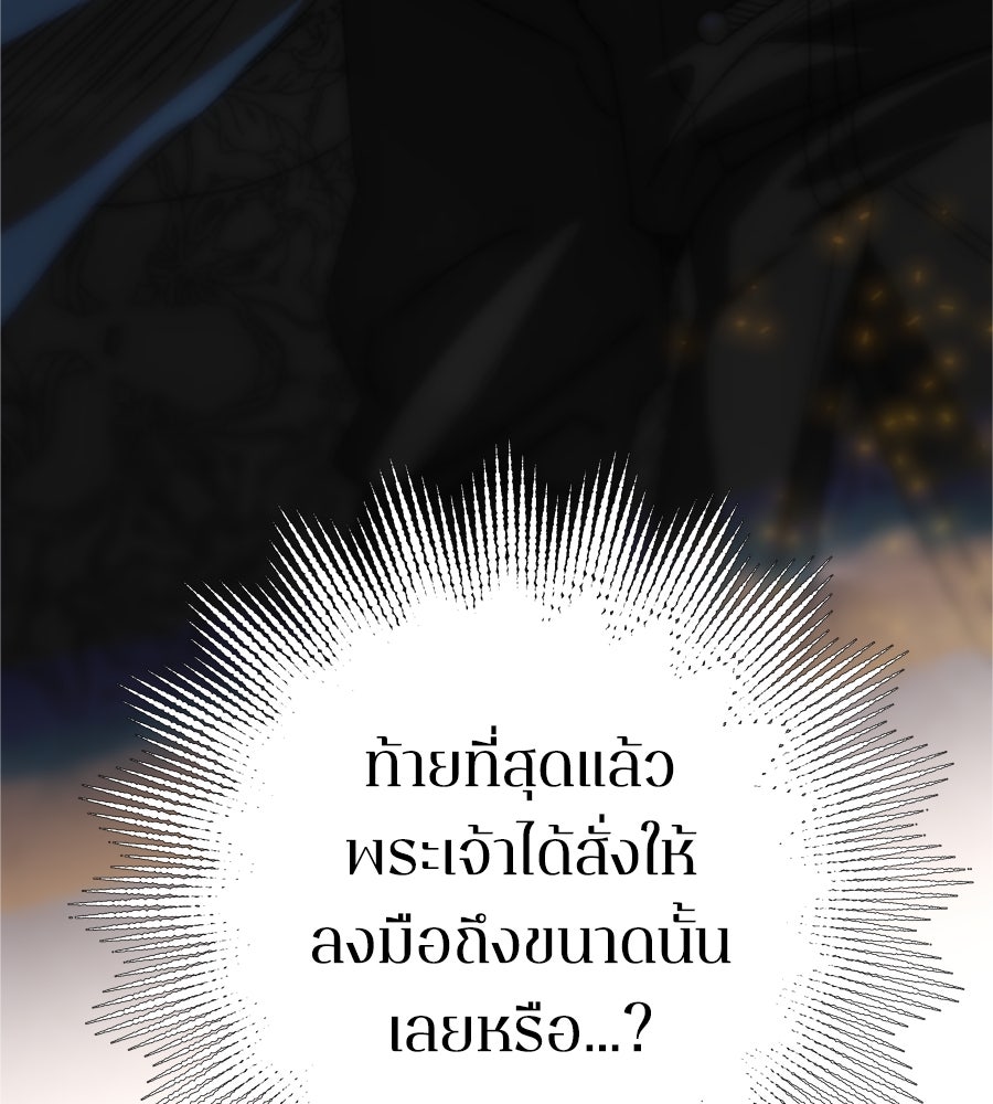 คำสาปรักนักบุญสาว - หน้า 102