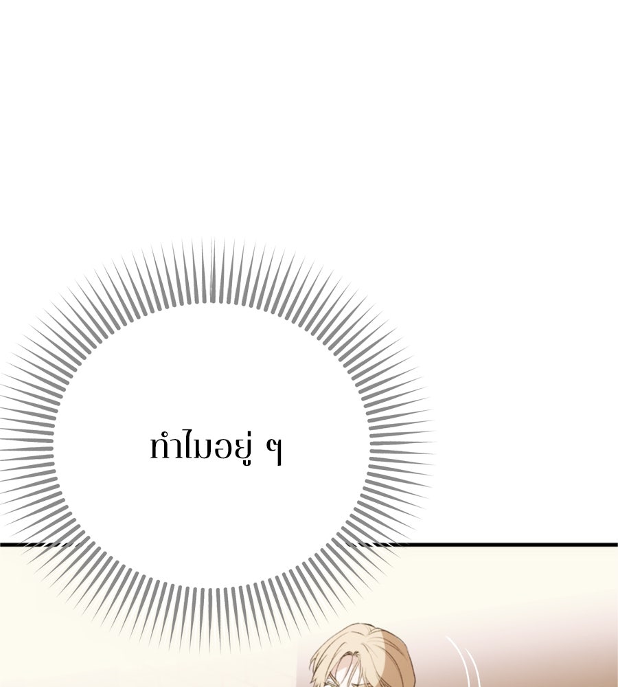 คำสาปรักนักบุญสาว - หน้า 110