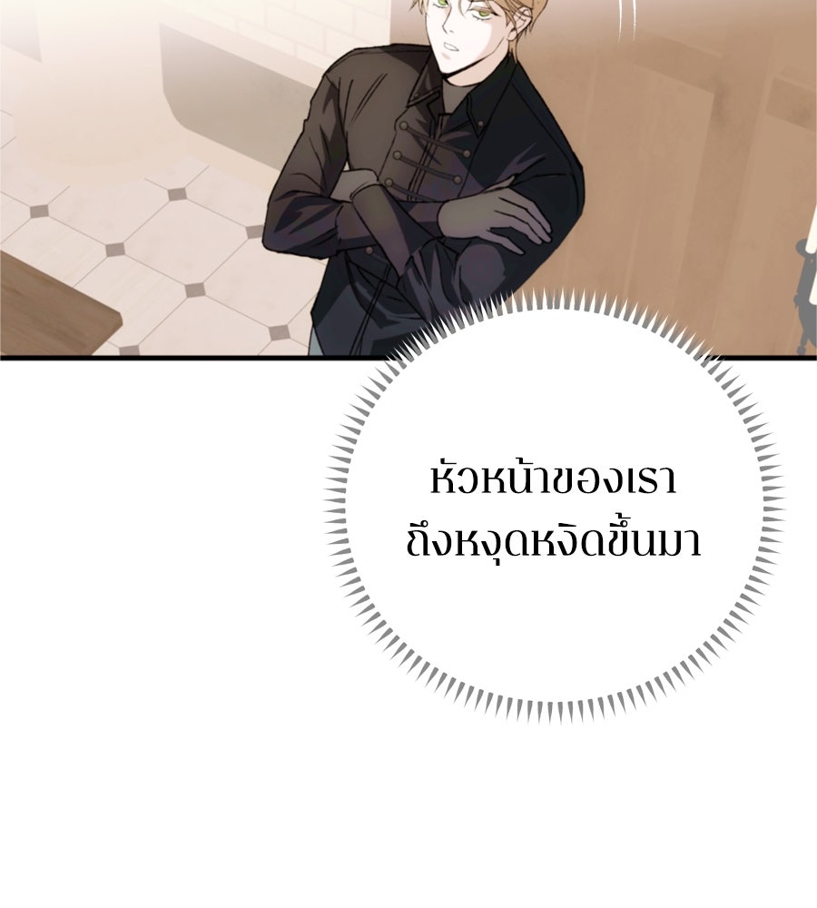 คำสาปรักนักบุญสาว - หน้า 111