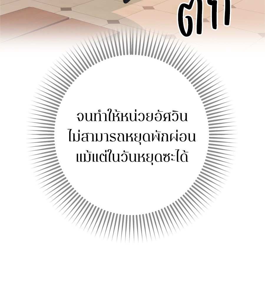 คำสาปรักนักบุญสาว - หน้า 115