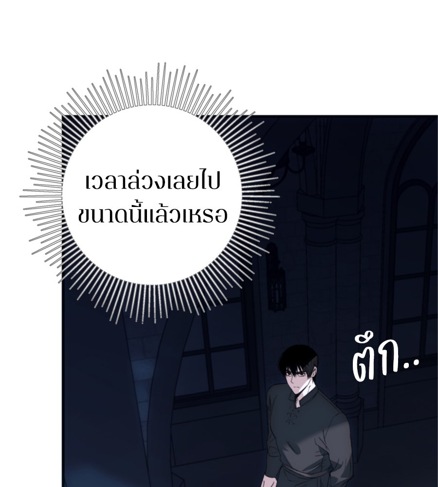 คำสาปรักนักบุญสาว - หน้า 119