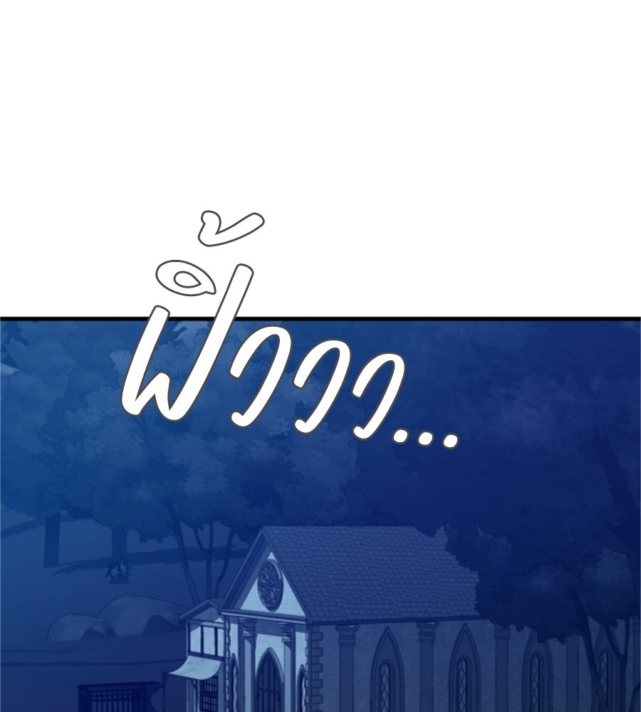 คำสาปรักนักบุญสาว - หน้า 129
