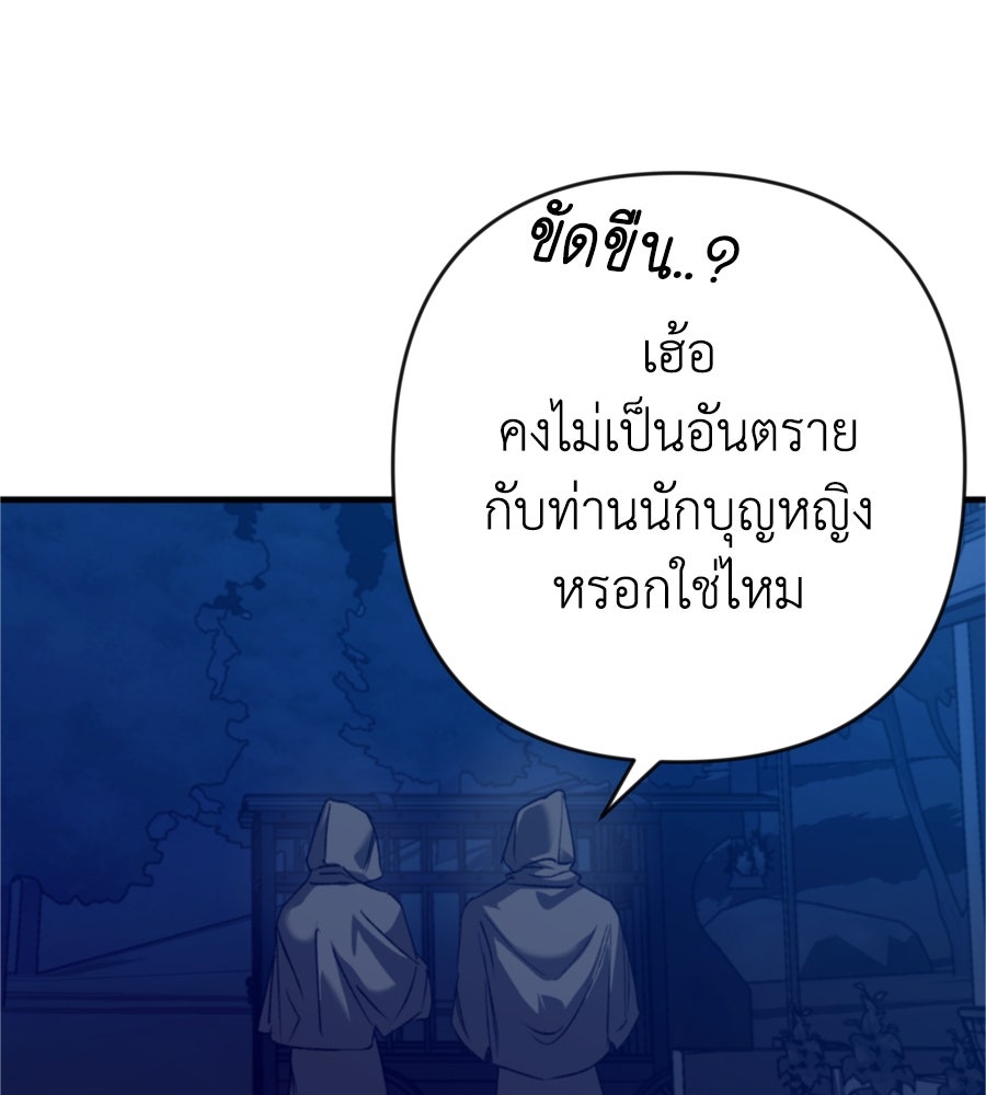 คำสาปรักนักบุญสาว - หน้า 133