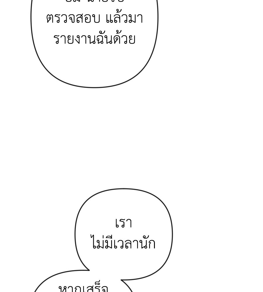 คำสาปรักนักบุญสาว - หน้า 136