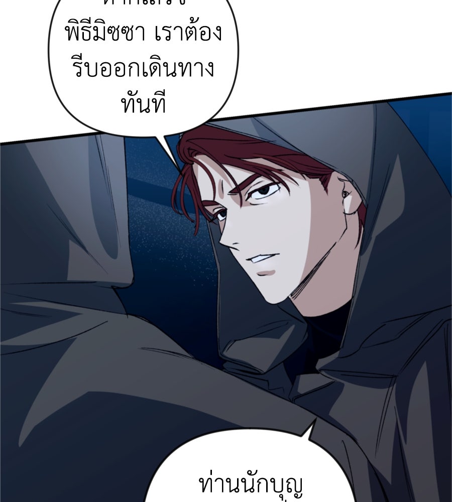 คำสาปรักนักบุญสาว - หน้า 137