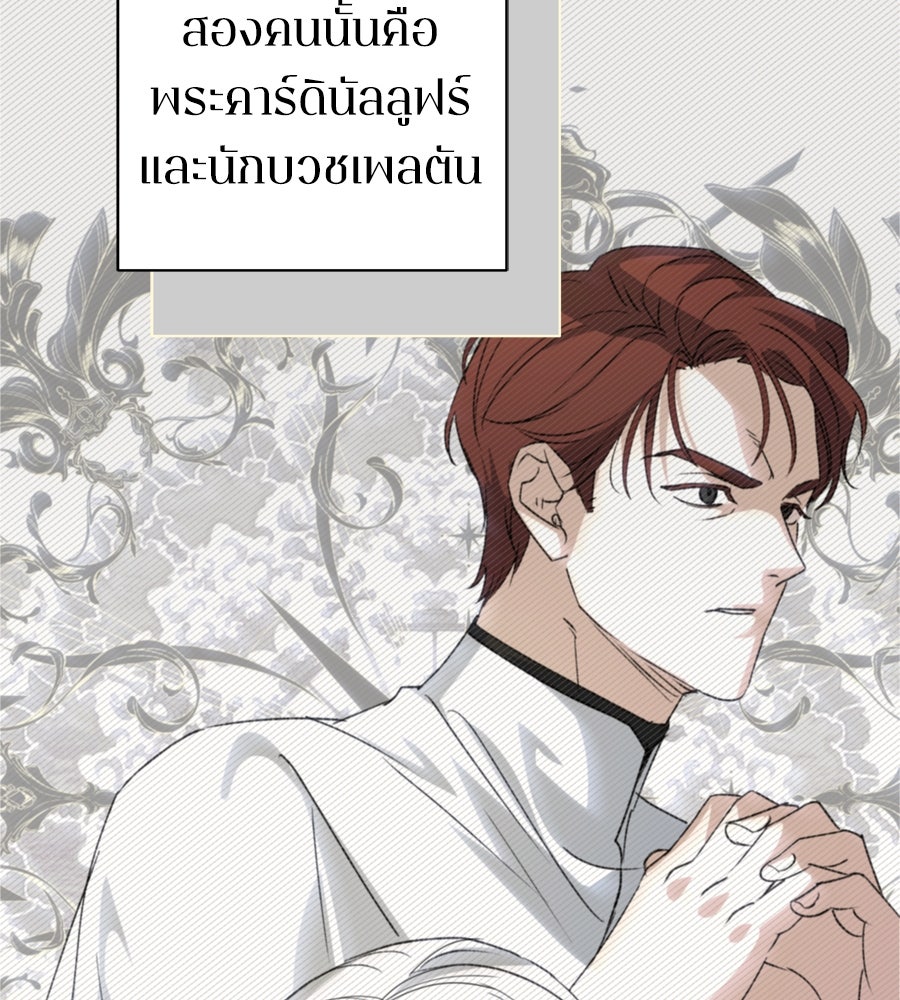 คำสาปรักนักบุญสาว - หน้า 142