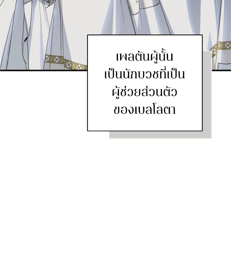 คำสาปรักนักบุญสาว - หน้า 144