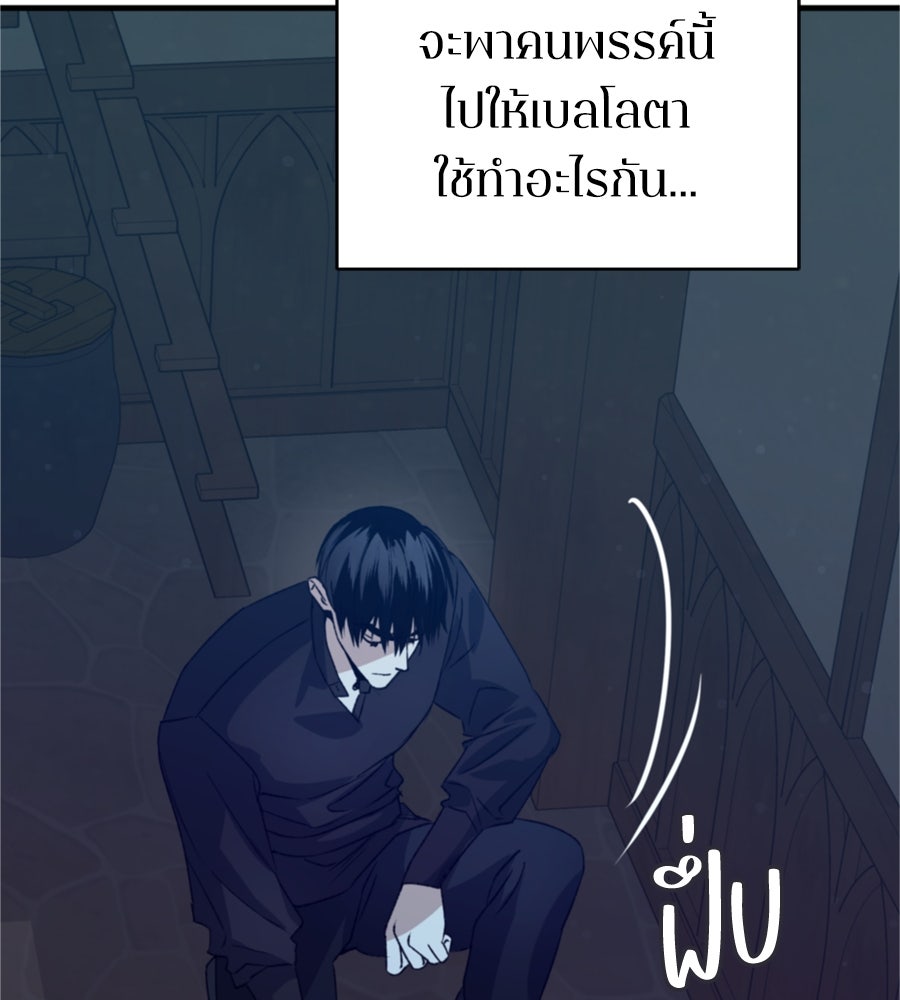 คำสาปรักนักบุญสาว - หน้า 154
