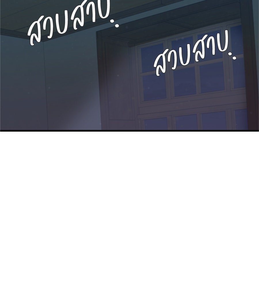 คำสาปรักนักบุญสาว - หน้า 157