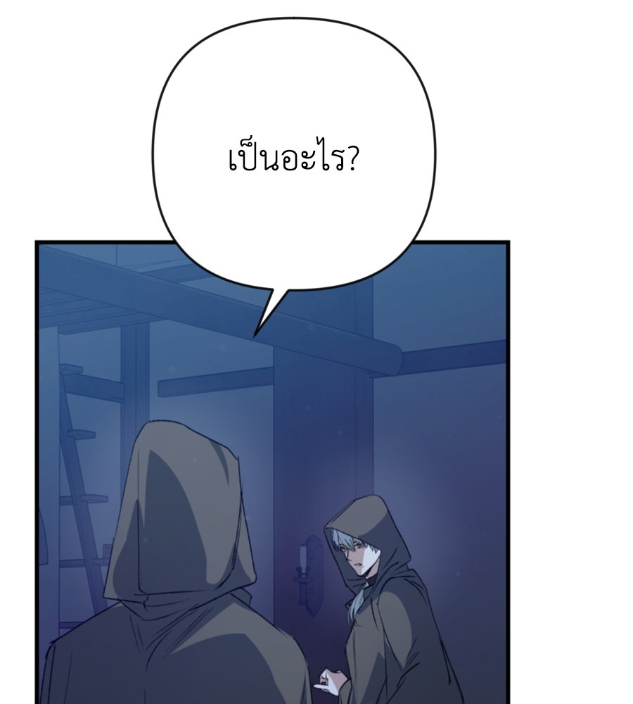 คำสาปรักนักบุญสาว - หน้า 161