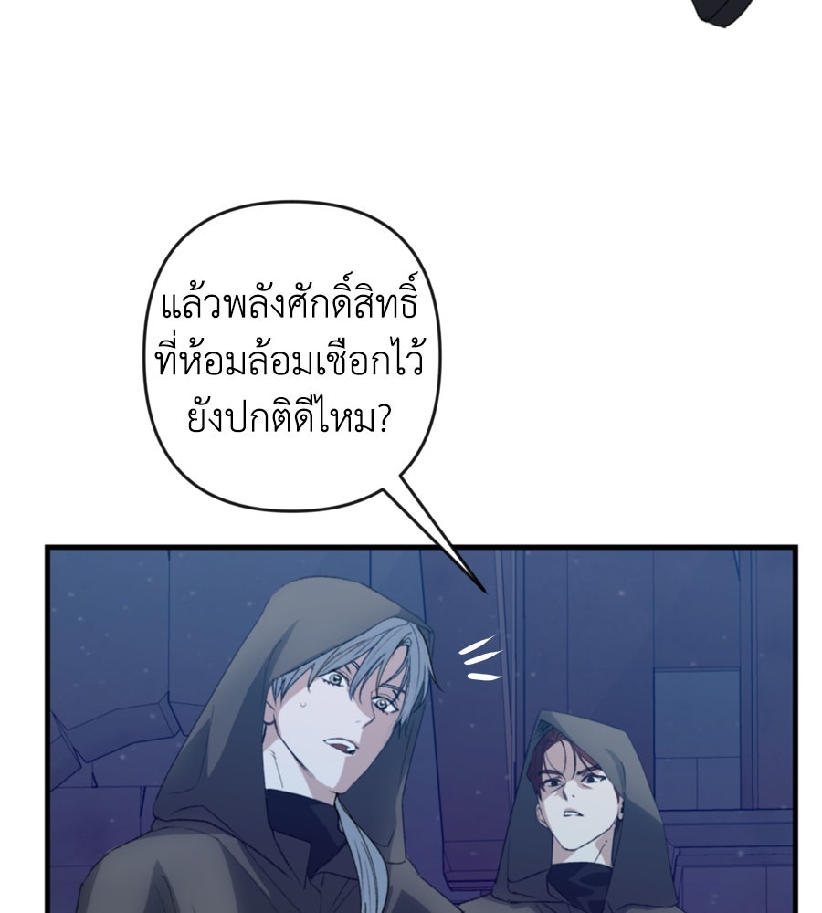 คำสาปรักนักบุญสาว - หน้า 166
