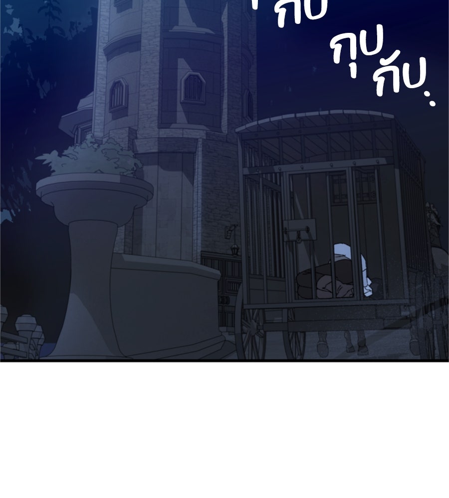 คำสาปรักนักบุญสาว - หน้า 172