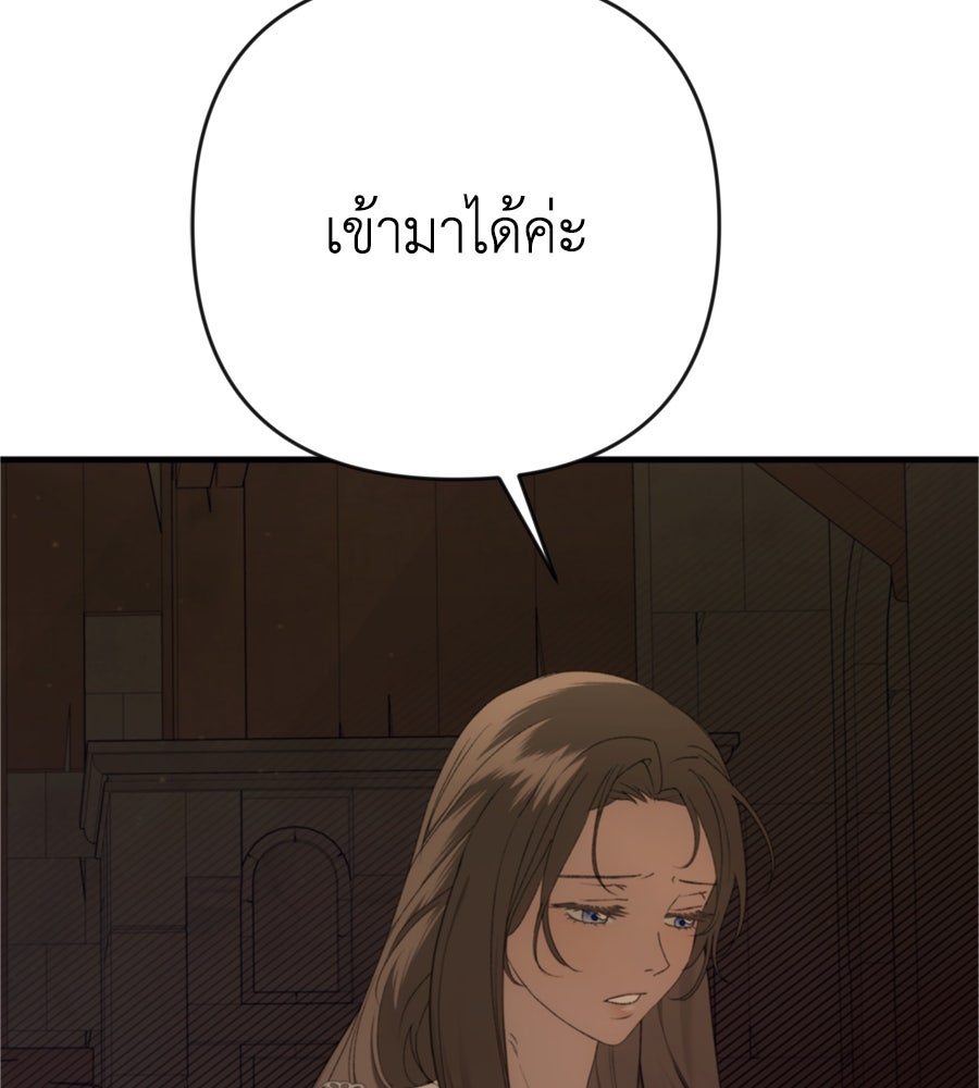 คำสาปรักนักบุญสาว - หน้า 178