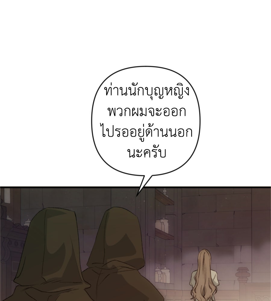คำสาปรักนักบุญสาว - หน้า 183