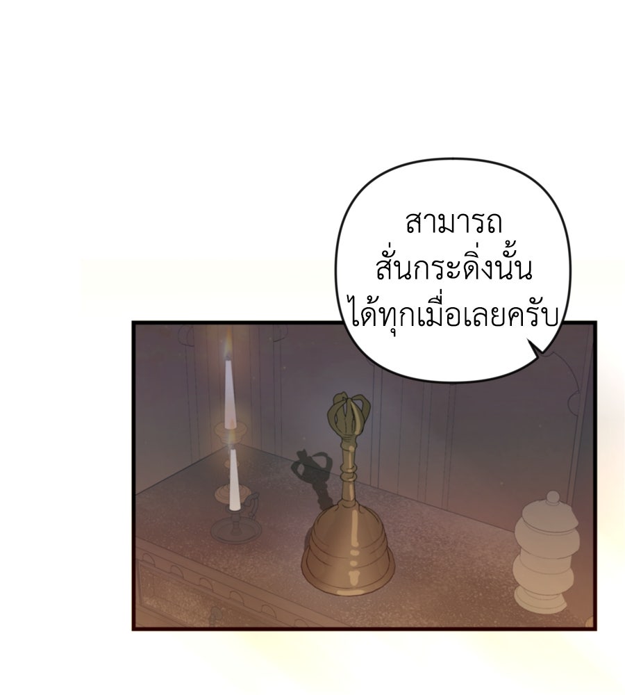 คำสาปรักนักบุญสาว - หน้า 186