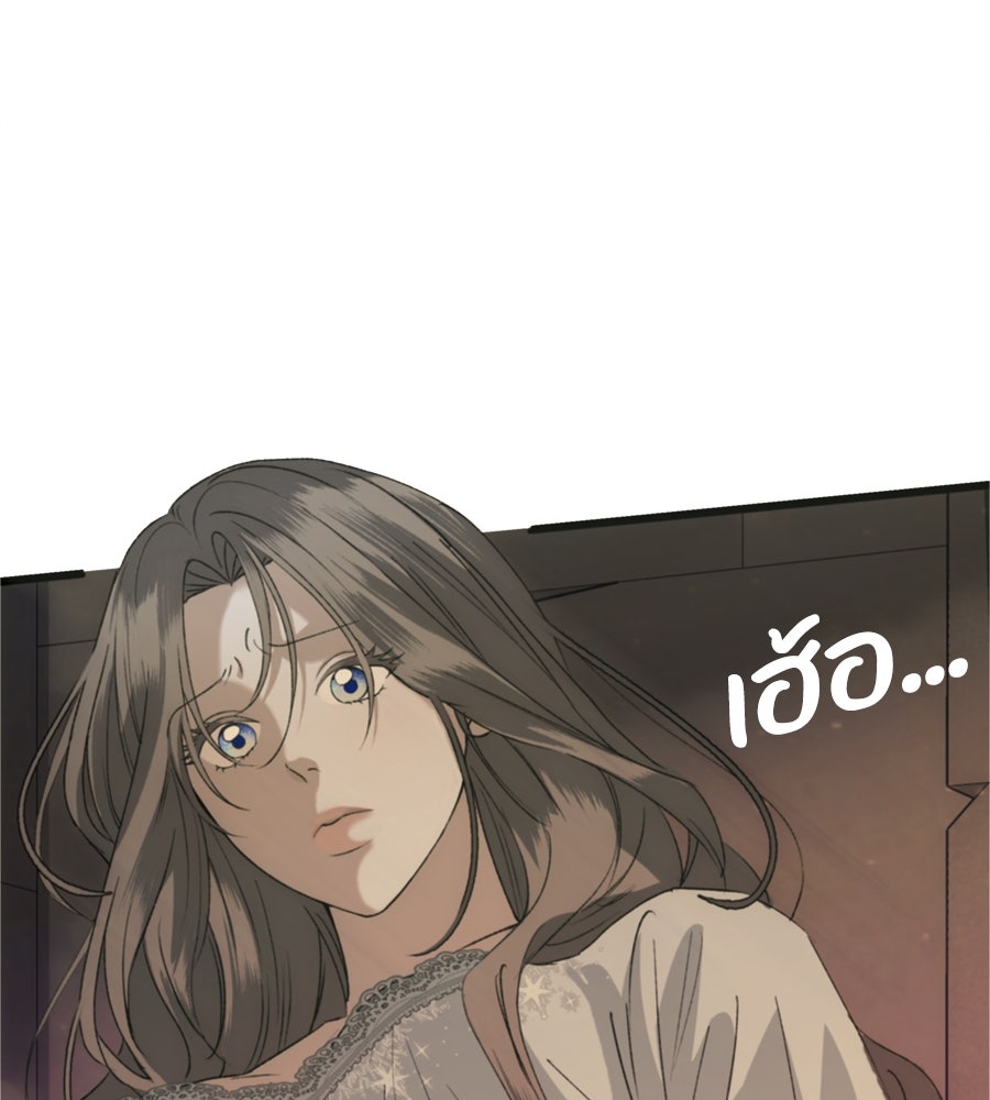 คำสาปรักนักบุญสาว - หน้า 196