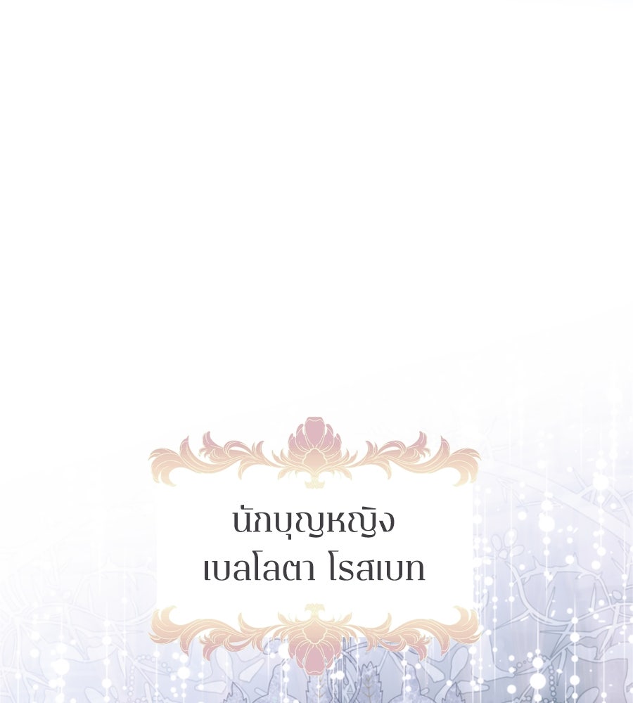 คำสาปรักนักบุญสาว - หน้า 20