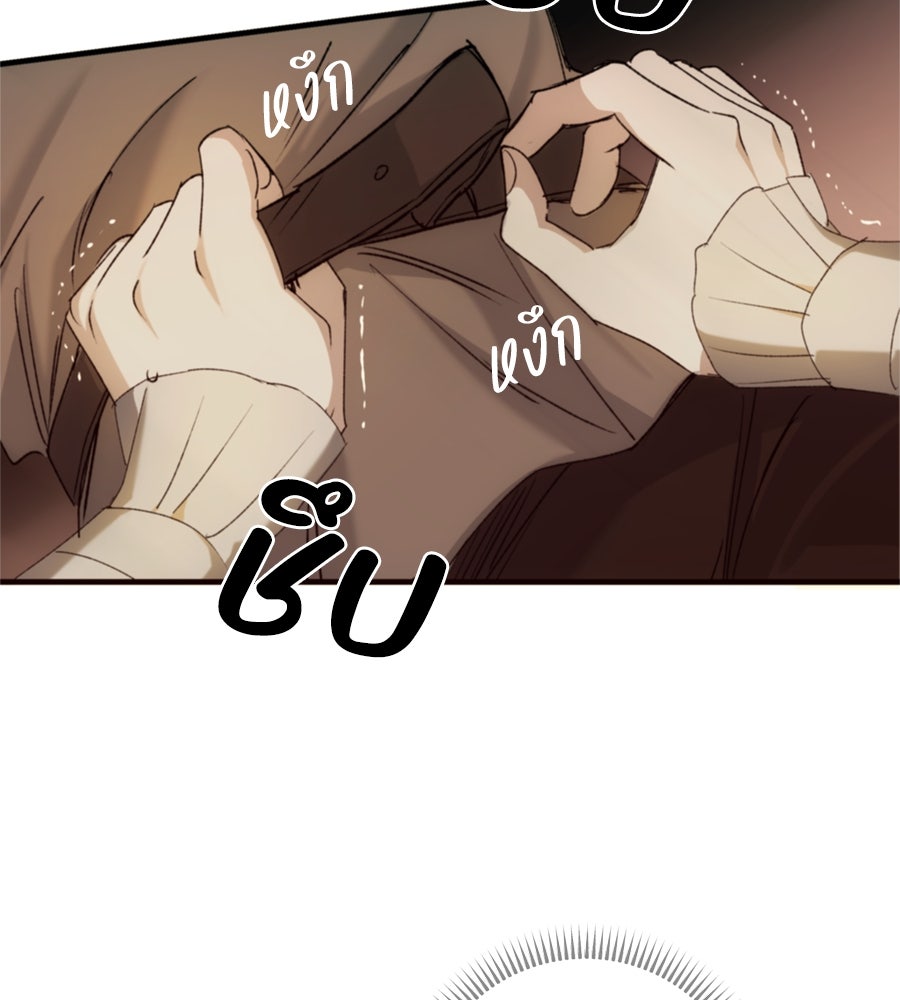 คำสาปรักนักบุญสาว - หน้า 202