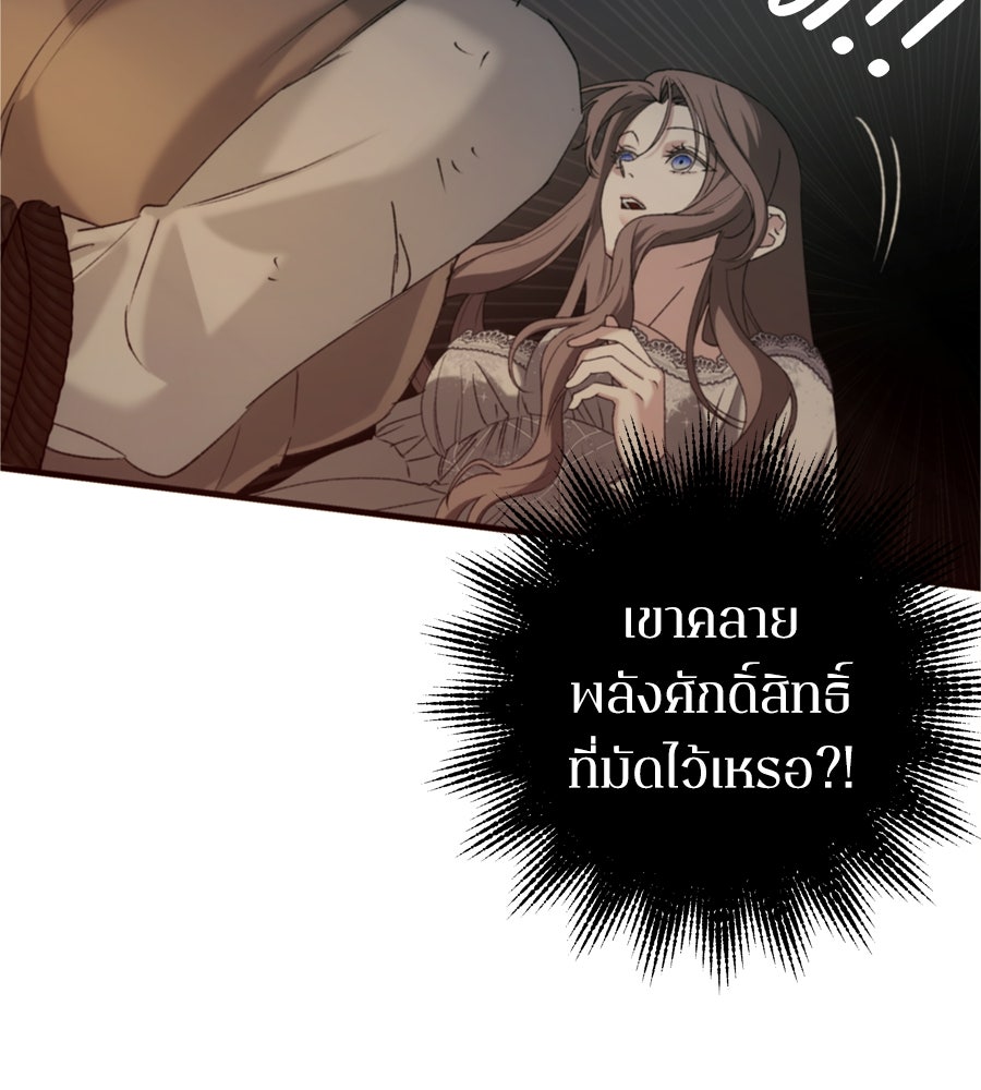 คำสาปรักนักบุญสาว - หน้า 206