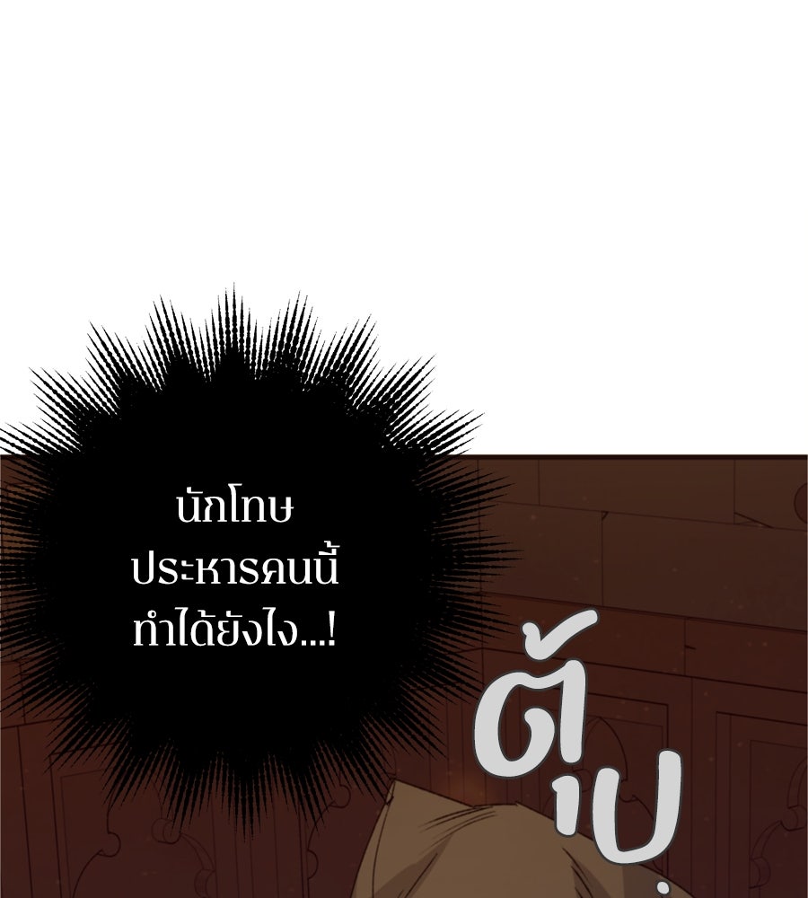 คำสาปรักนักบุญสาว - หน้า 207