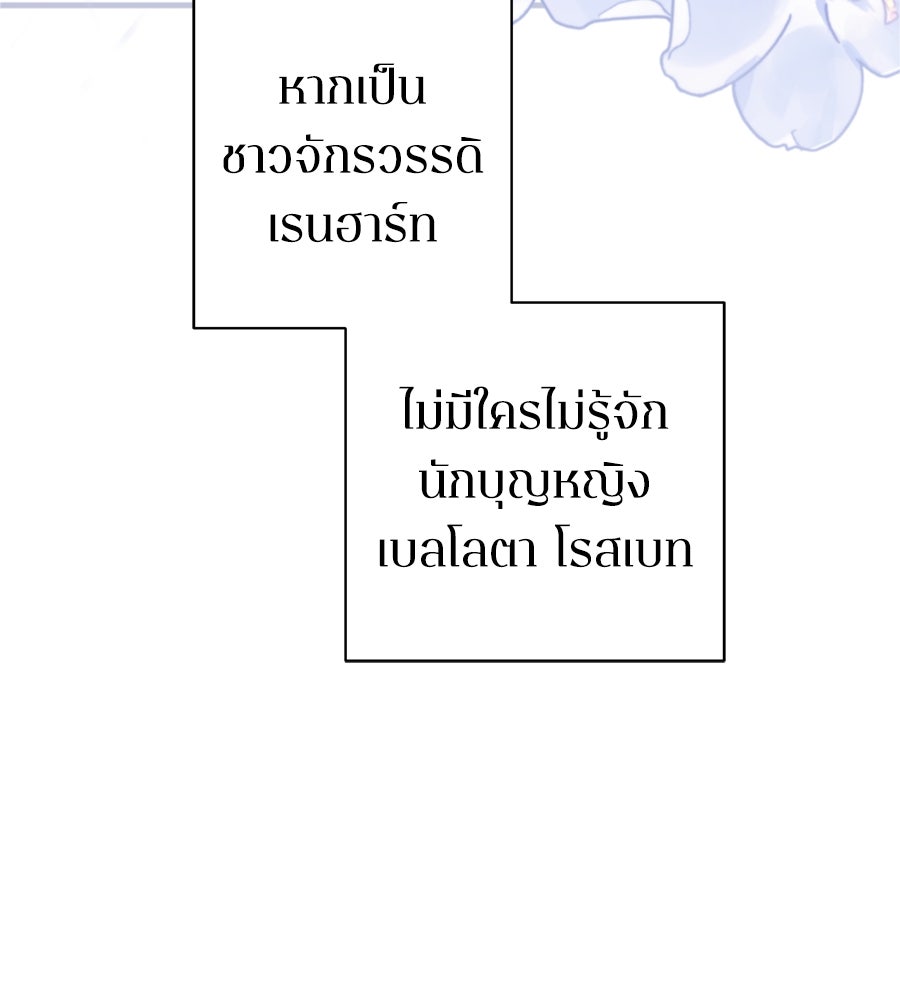 คำสาปรักนักบุญสาว - หน้า 23