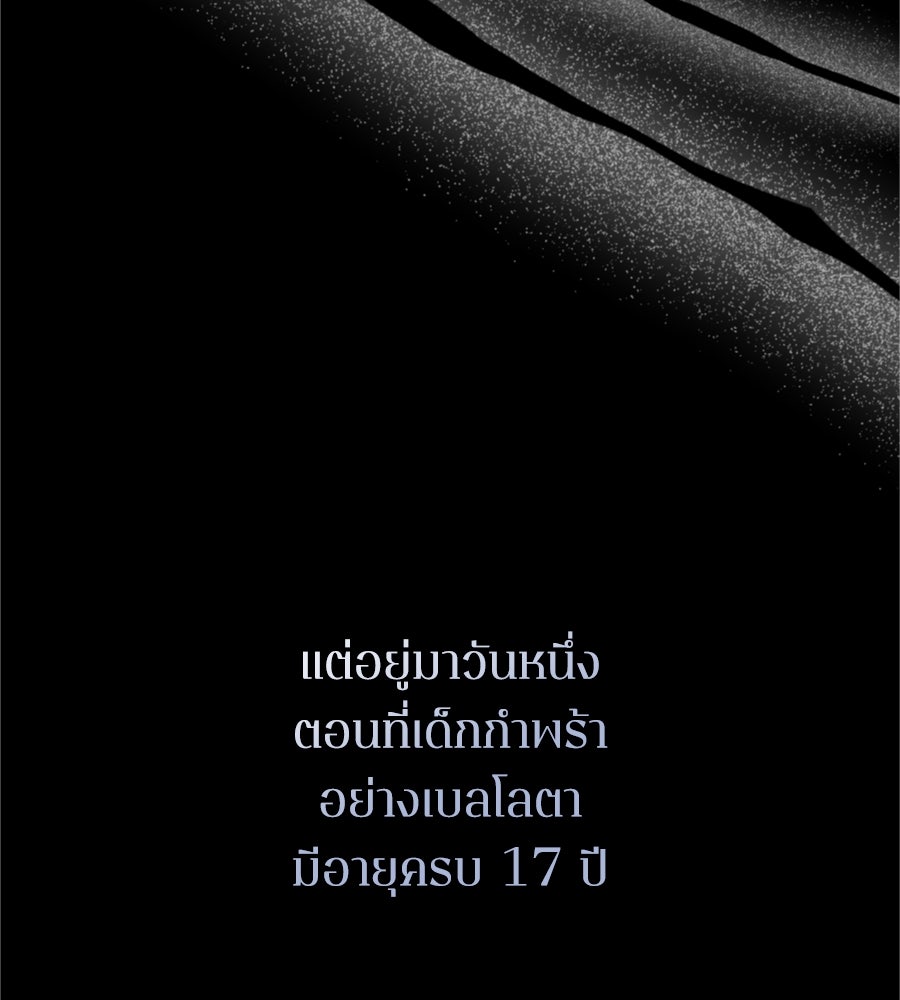 คำสาปรักนักบุญสาว - หน้า 28