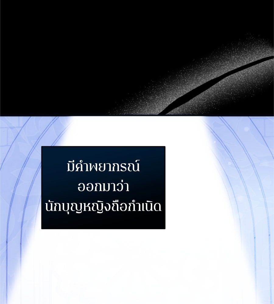 คำสาปรักนักบุญสาว - หน้า 29