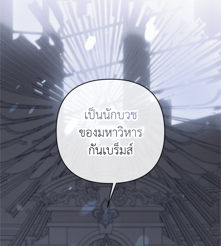คำสาปรักนักบุญสาว - หน้า 3