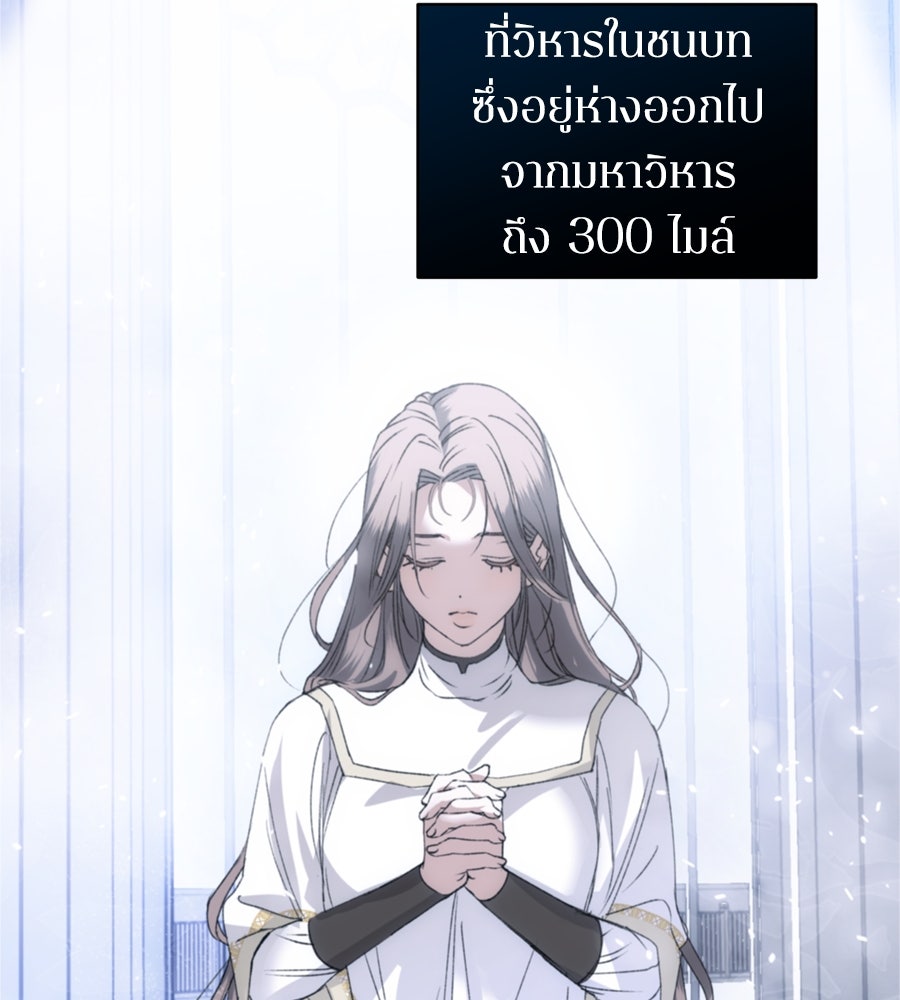 คำสาปรักนักบุญสาว - หน้า 30