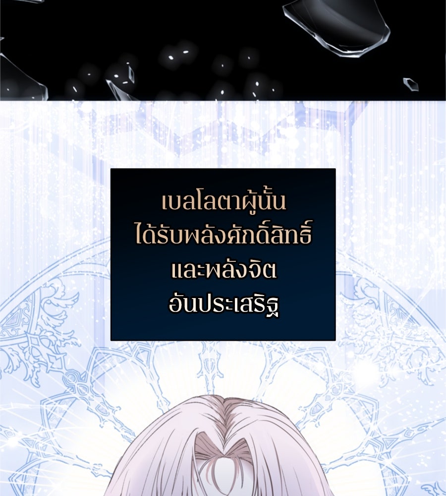 คำสาปรักนักบุญสาว - หน้า 32