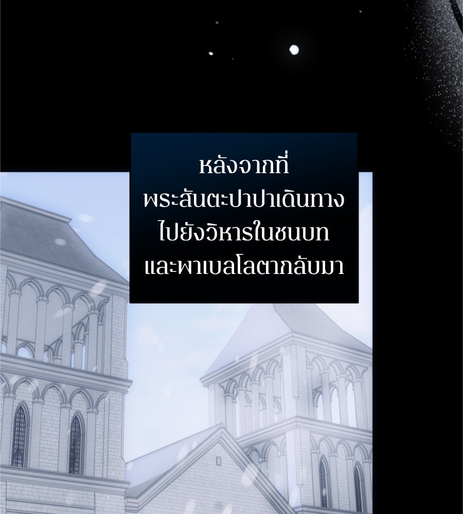 คำสาปรักนักบุญสาว - หน้า 35